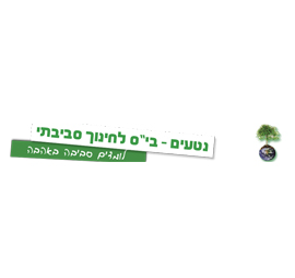 client-logos-11 בית ספר נטעים